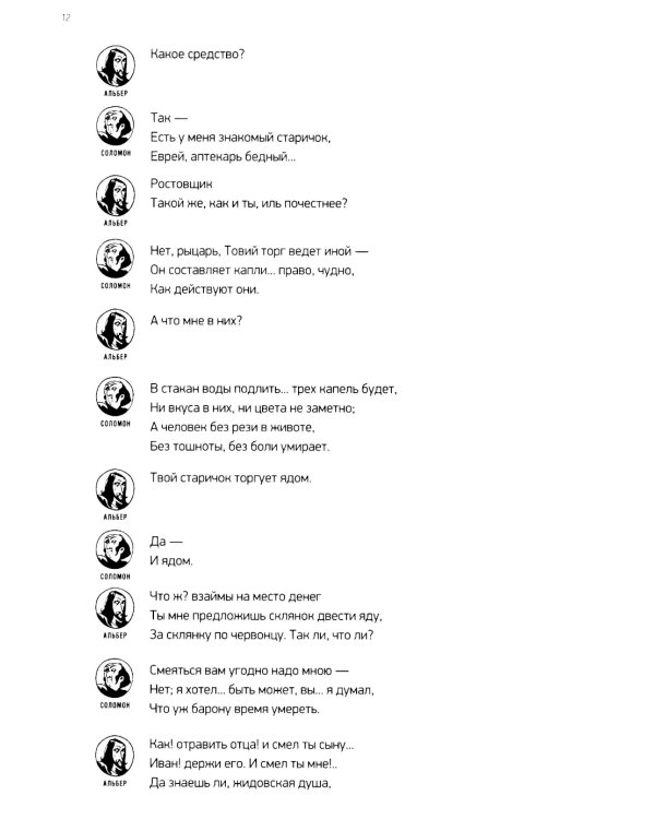 Маленькие трагедии