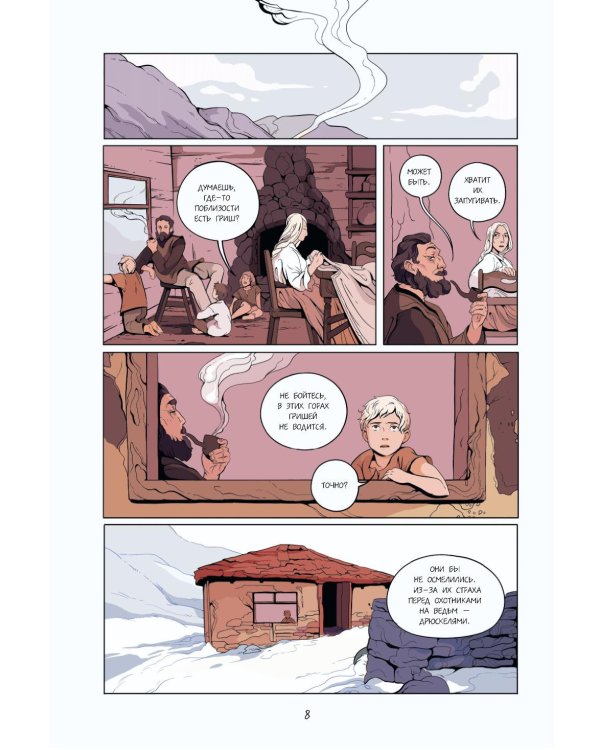 Демон в лесу: графический роман