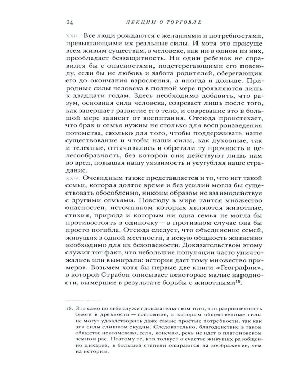 Лекции о торговле, или о гражданской экономике