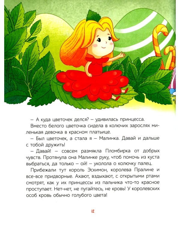 Сказки с характером