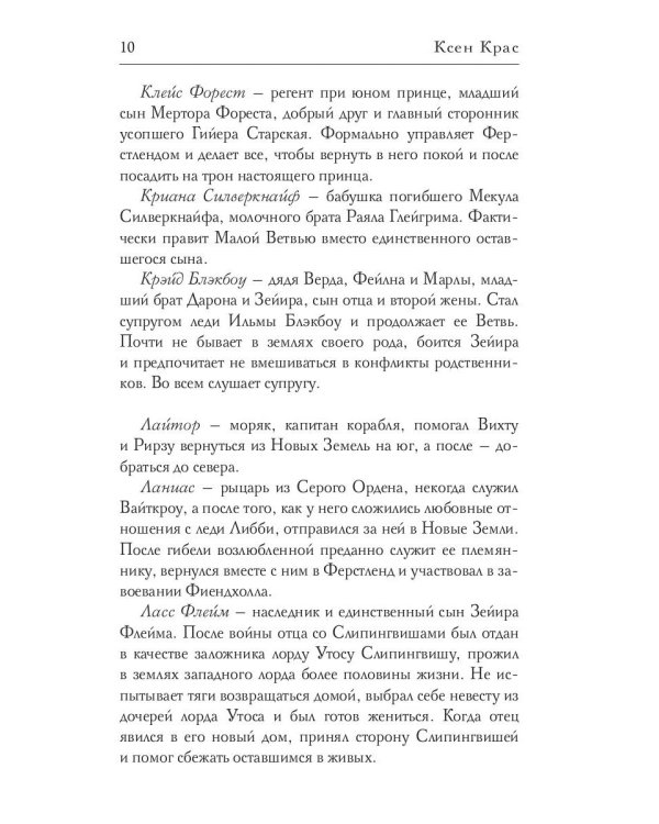 Испорченные сказания. Т. 4. Пробуждение знамен. Кн. 2