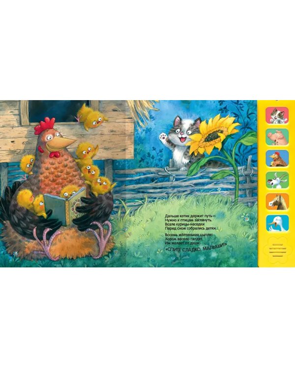 Звуковые книги. Котенок. Спокойной ночи!