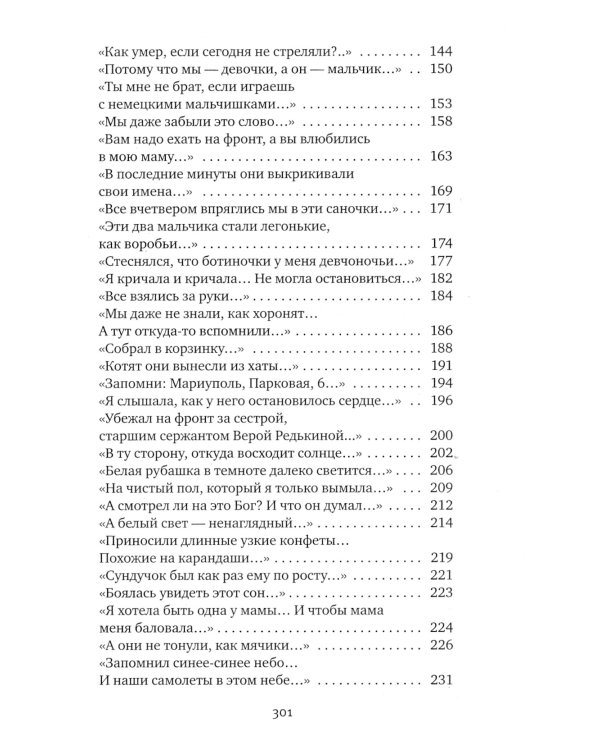 Последние свидетели: Соло для детского голоса. 13-е изд (пер.)
