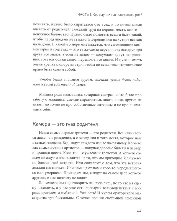 Открой рот: проявляйся, говори и получи то, что хочешь. 2-е изд
