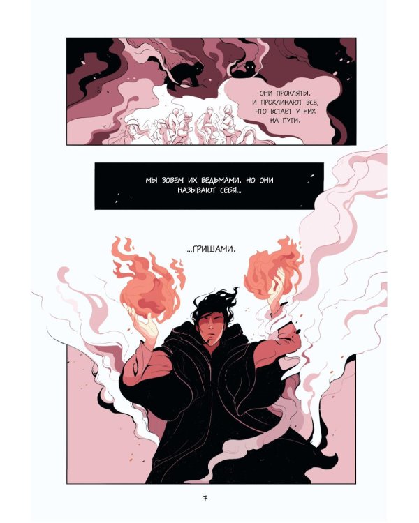 Демон в лесу: графический роман