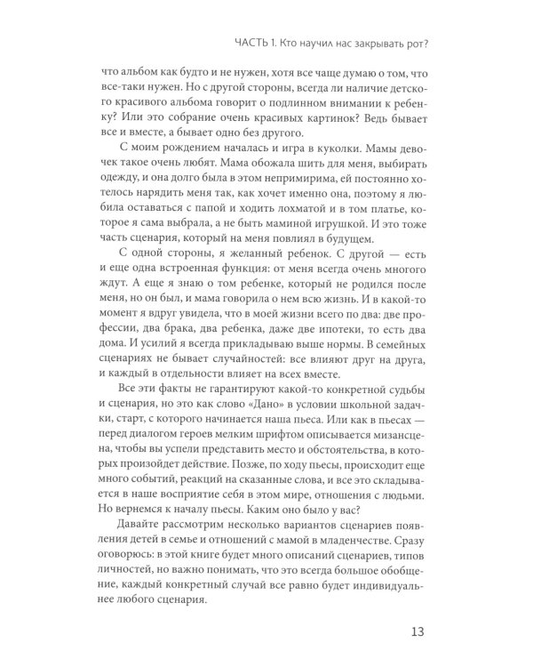 Открой рот: проявляйся, говори и получи то, что хочешь. 2-е изд