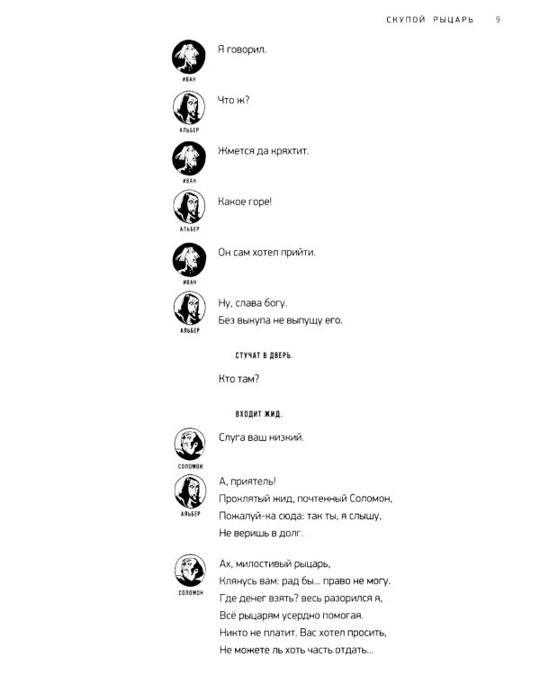 Маленькие трагедии