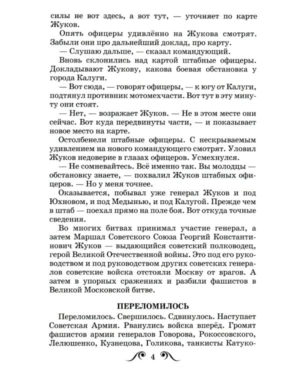 Великие полководцы