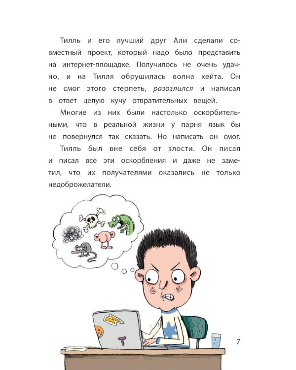 Безопасность в сети: Как защитить себя от насилия и мошенничества