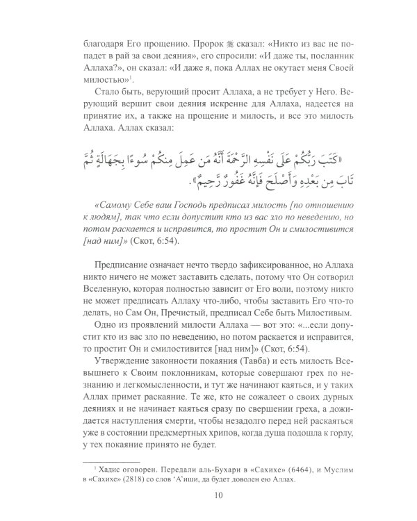 Хадисы-кудси. Наставления Господа душе человеческой