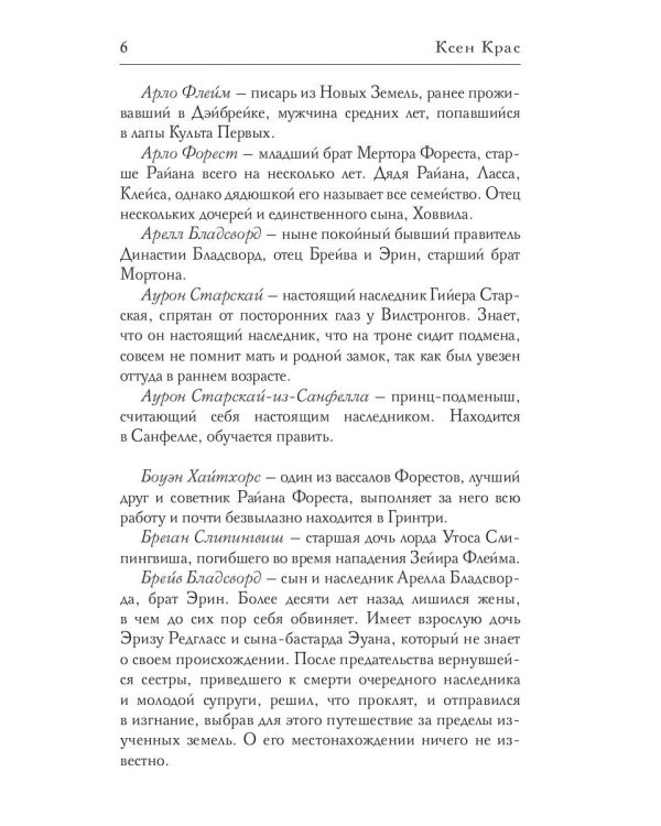 Испорченные сказания. Т. 4. Пробуждение знамен. Кн. 2