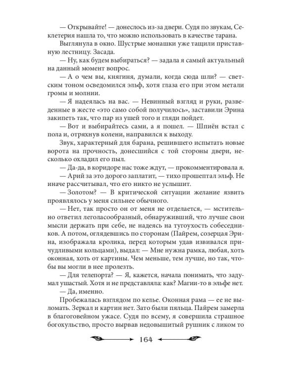 У волшебства запах корицы