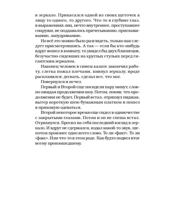 Жена нелегала: роман