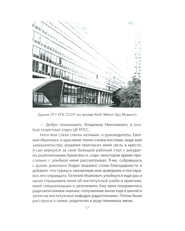 Шпионский арсенал. Оперативная техника Холодной войны