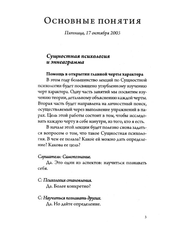 Черты характера. 2-е изд