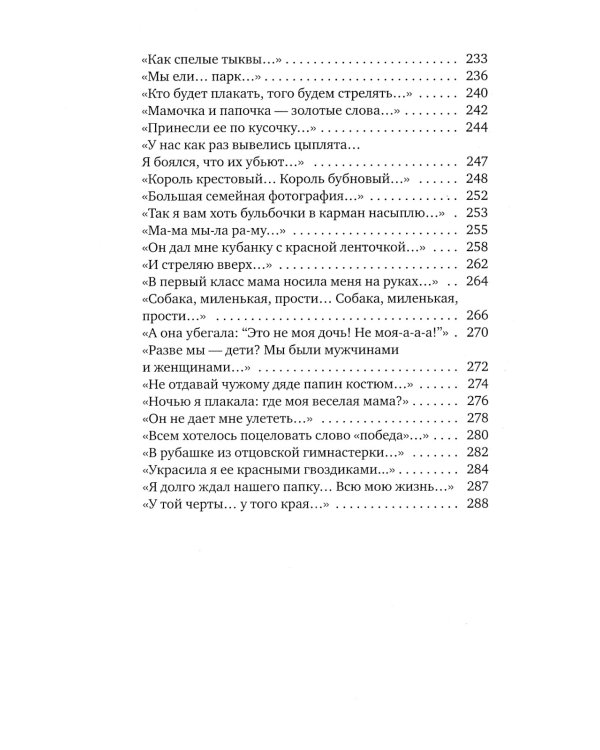 Последние свидетели: Соло для детского голоса. 13-е изд (пер.)