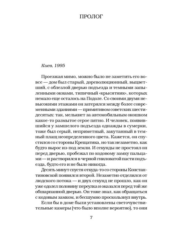 Жена нелегала: роман