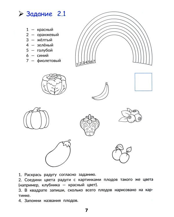 Внимание и память: быстрый курс подготовки к школе