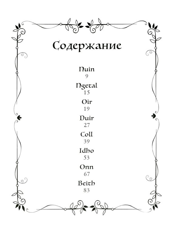 Гнев - ее ответ