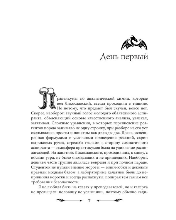 У волшебства запах корицы