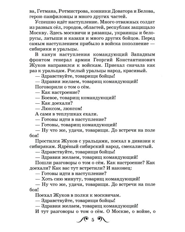 Великие полководцы