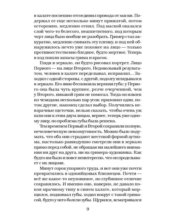 Жена нелегала: роман