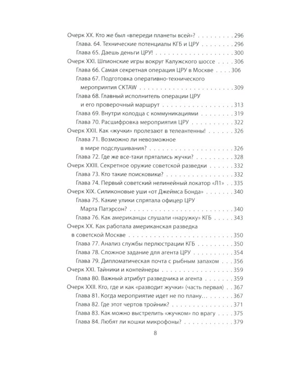 Шпионский арсенал. Оперативная техника Холодной войны