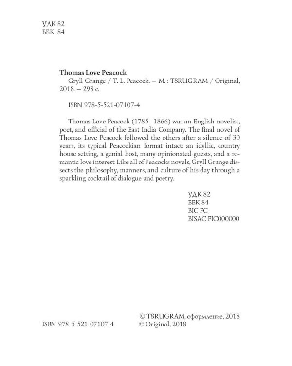 Gryll Grange = Усадьба Грилла: на англ.яз