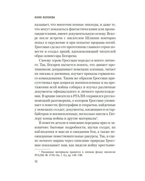 Народ бессмертен: повесть