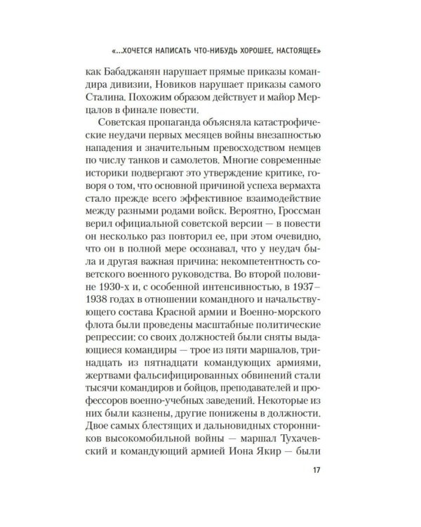 Народ бессмертен: повесть