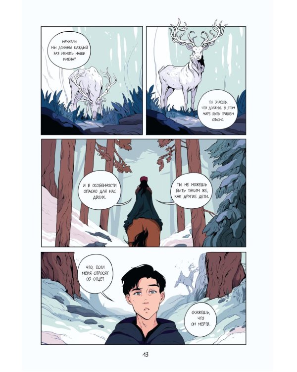 Демон в лесу: графический роман