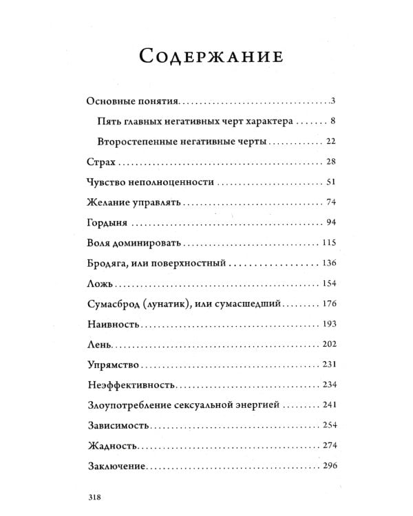 Черты характера. 2-е изд