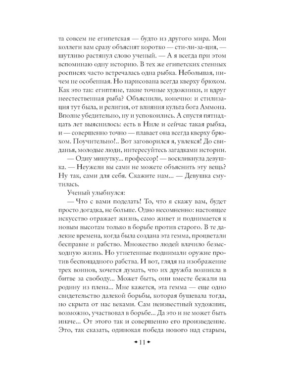 На краю Ойкумены