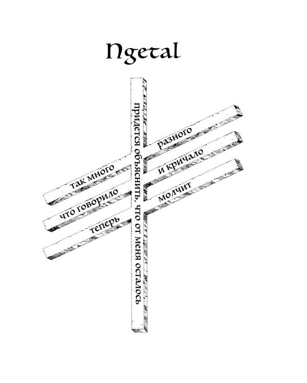 Гнев - ее ответ