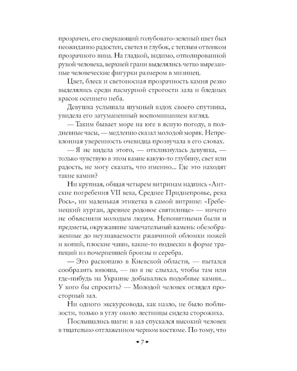 На краю Ойкумены