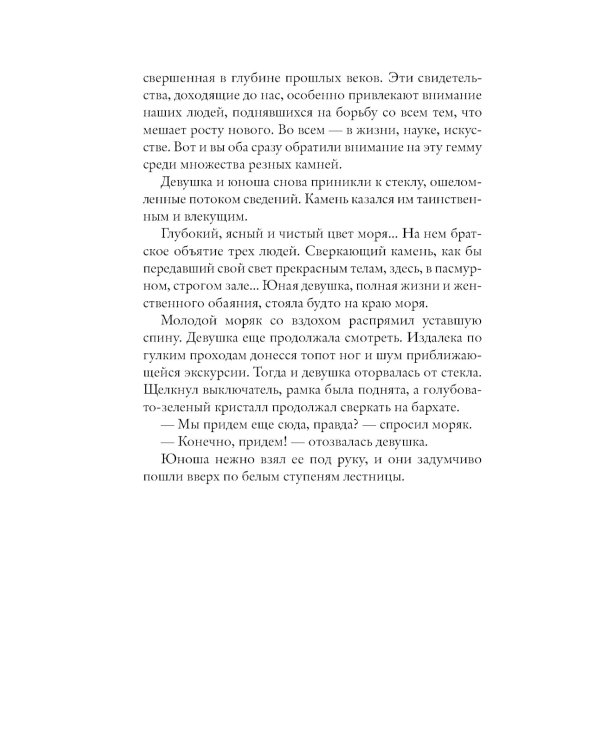 На краю Ойкумены