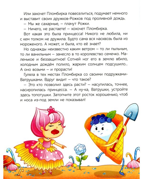 Сказки с характером