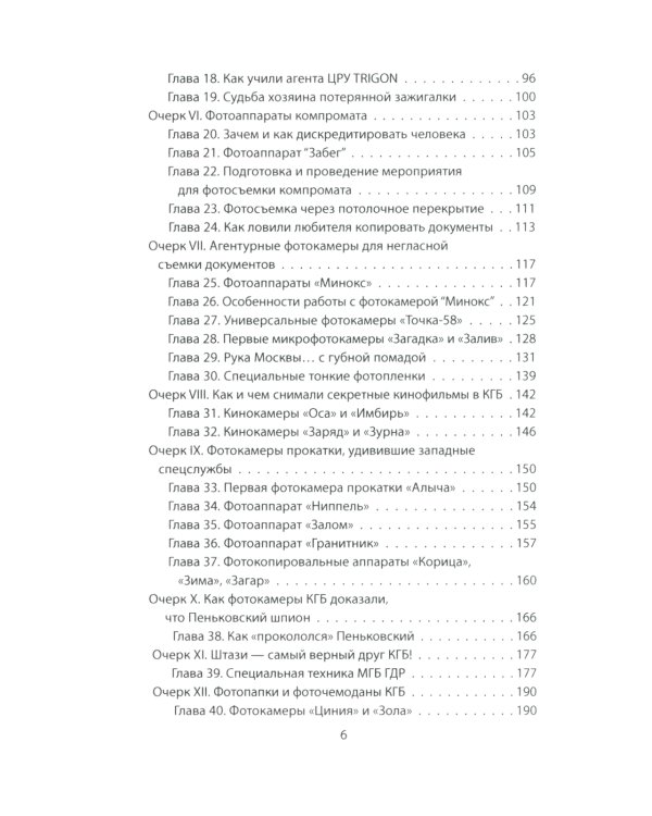 Шпионский арсенал. Оперативная техника Холодной войны