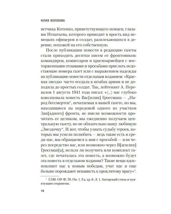 Народ бессмертен: повесть