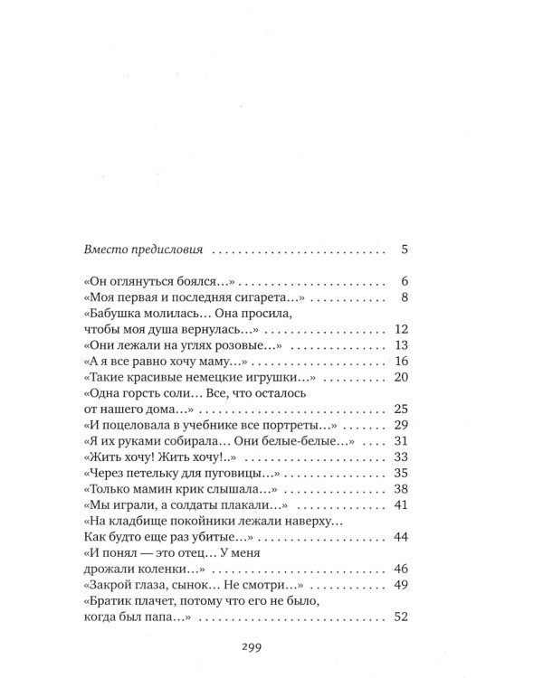 Последние свидетели: Соло для детского голоса. 13-е изд (пер.)