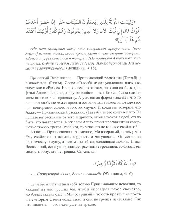 Хадисы-кудси. Наставления Господа душе человеческой
