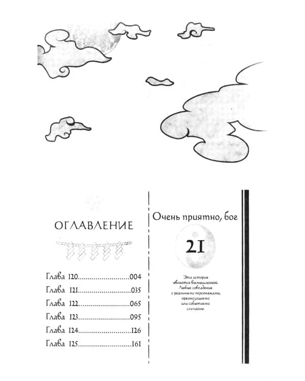 Очень приятно, бог. Т. 21.