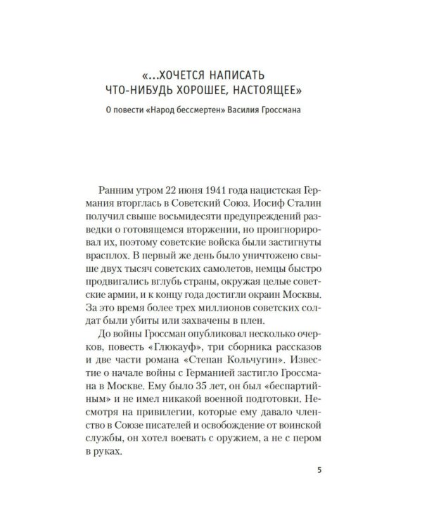 Народ бессмертен: повесть