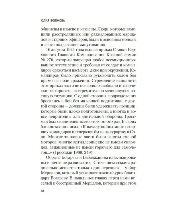 Народ бессмертен: повесть