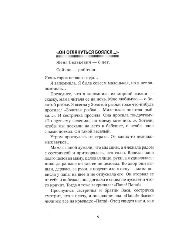 Последние свидетели: Соло для детского голоса. 13-е изд (пер.)