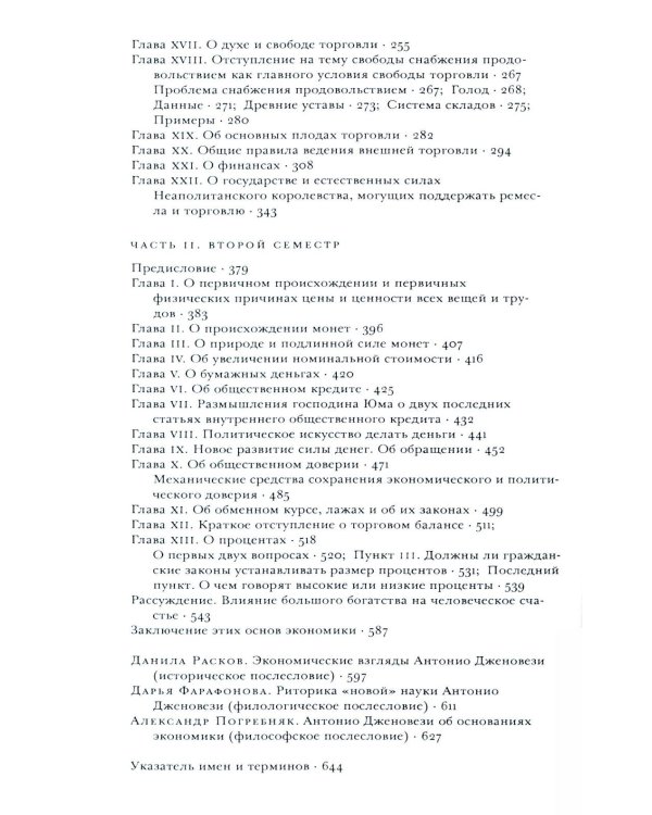 Лекции о торговле, или о гражданской экономике