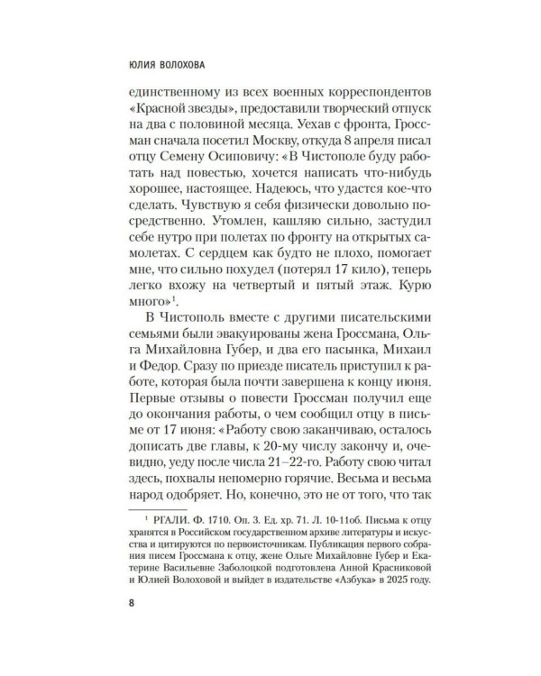 Народ бессмертен: повесть