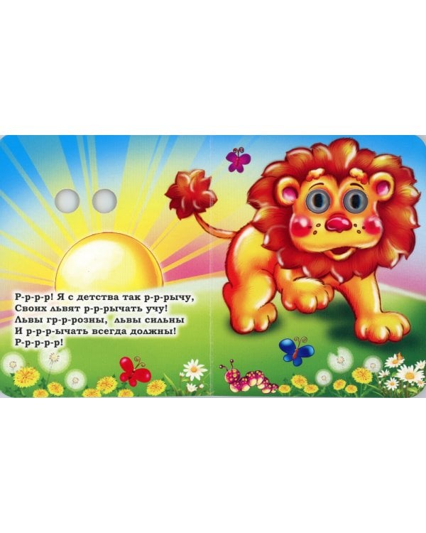 Кто что говорит: книжка с глазками