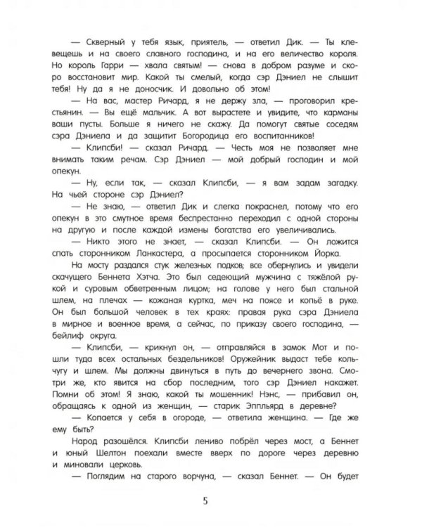 Черная стрела