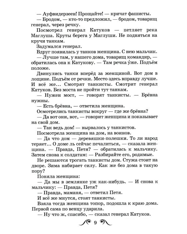 Великие полководцы